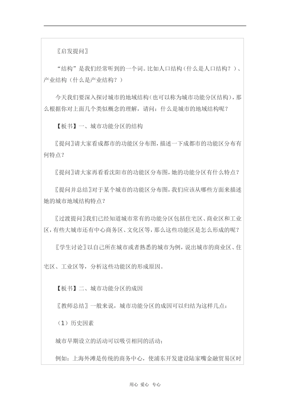 高中地理：2.3《城市功能分区的结构和成因》教案（1）（旧人教版选修1）_第2页