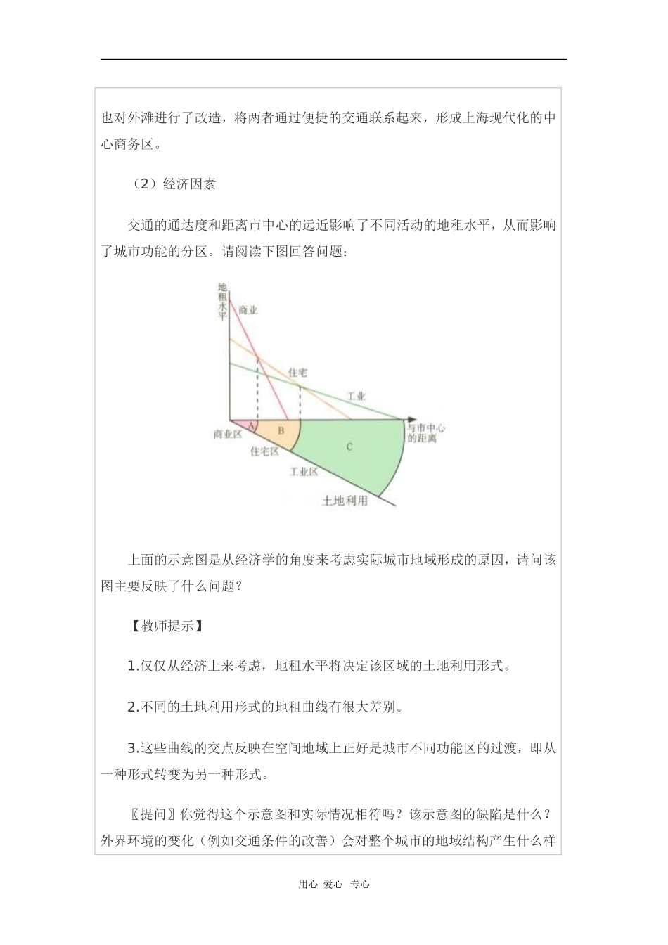 高中地理：2.3《城市功能分区的结构和成因》教案（1）（旧人教版选修1）_第3页