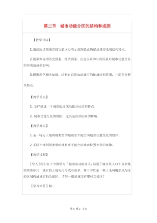 高中地理：2.3《城市功能分区的结构和成因》教案（1）（旧人教版选修1）