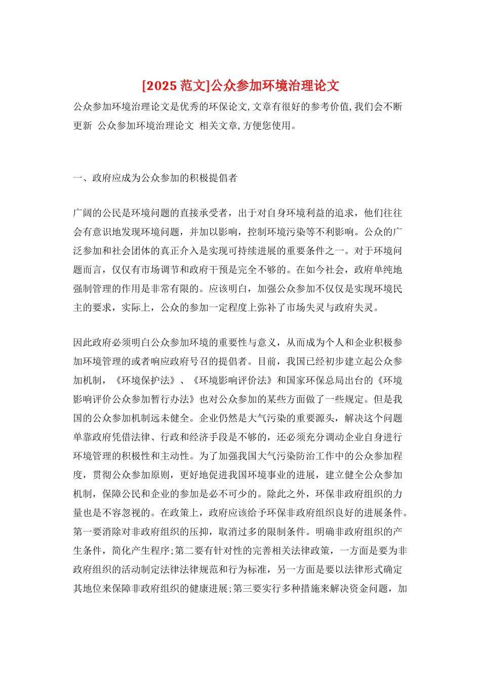 公众参与环境治理论文_第1页
