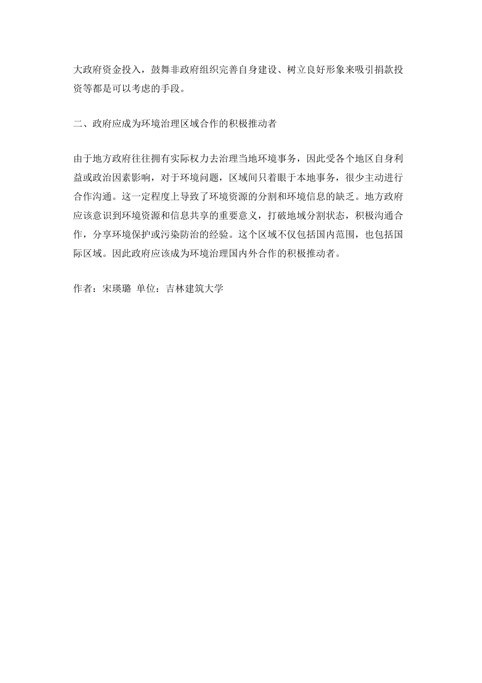 公众参与环境治理论文_第2页