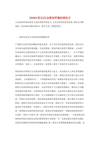 公众参与环境治理论文