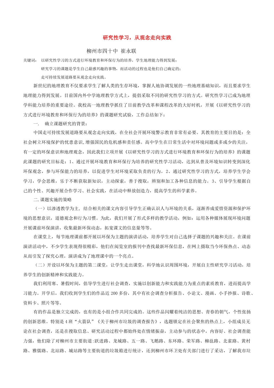高中地理研究性学习，从观念走向实践_第1页