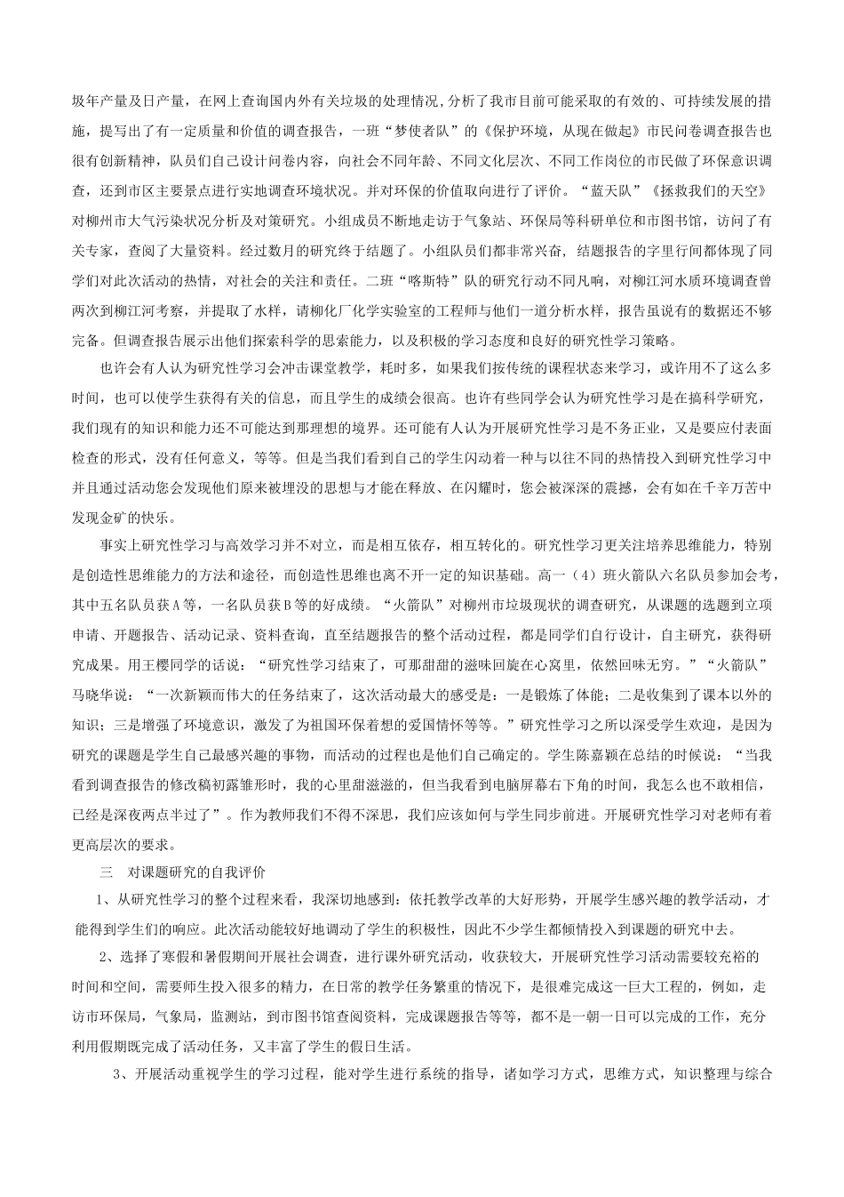 高中地理研究性学习，从观念走向实践_第2页