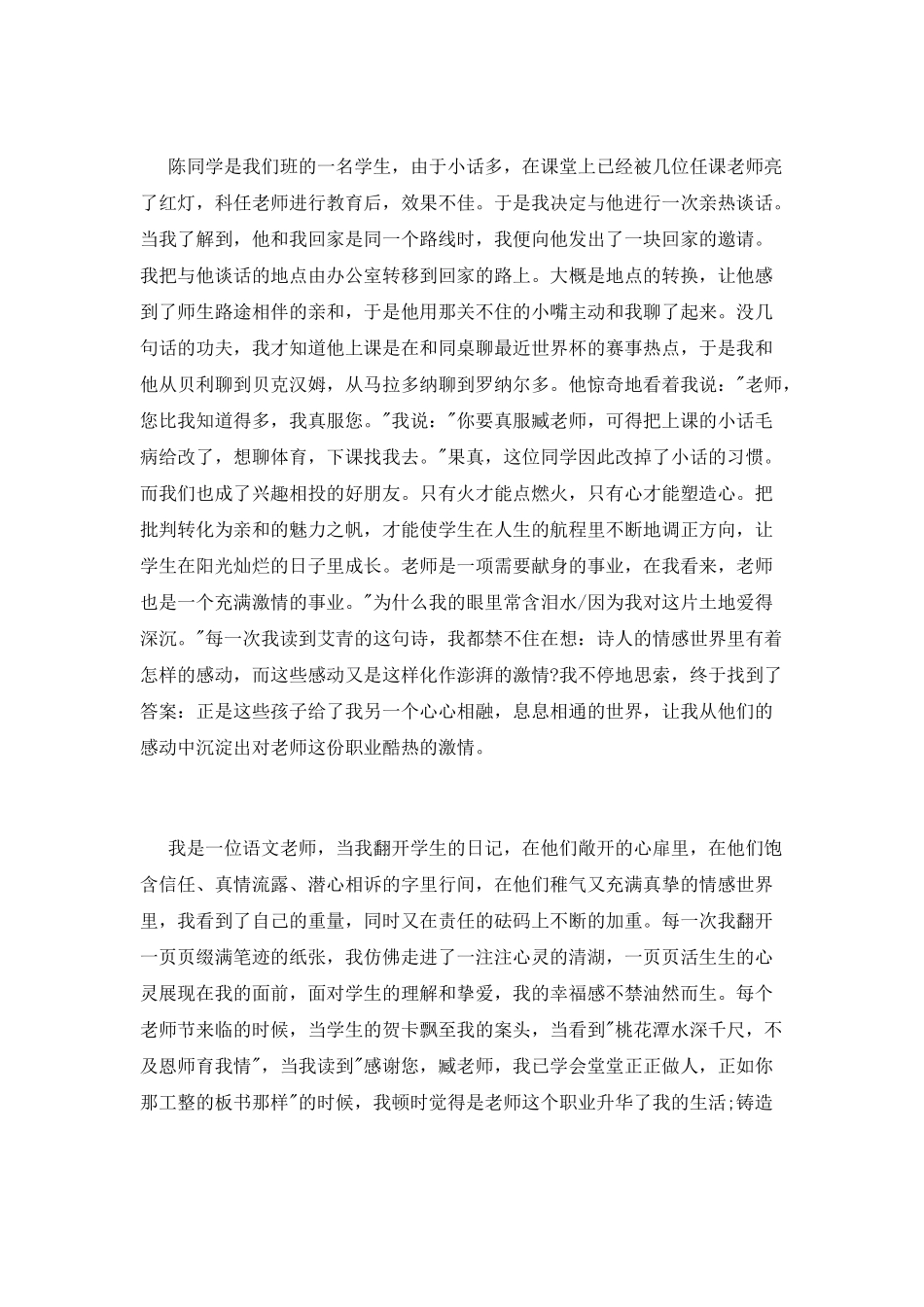 公众师德师风演讲稿范文_第2页