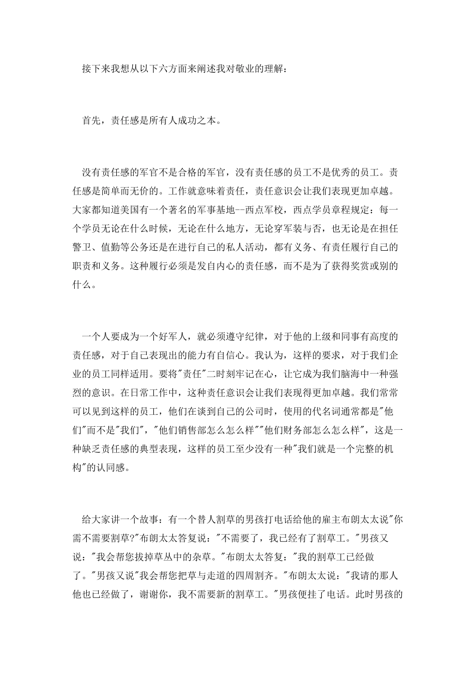 公众演讲稿范文_第2页