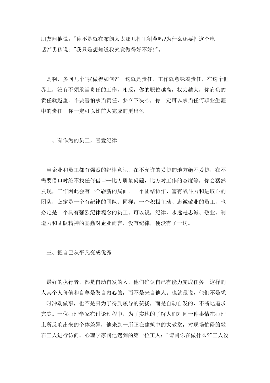 公众演讲稿范文_第3页