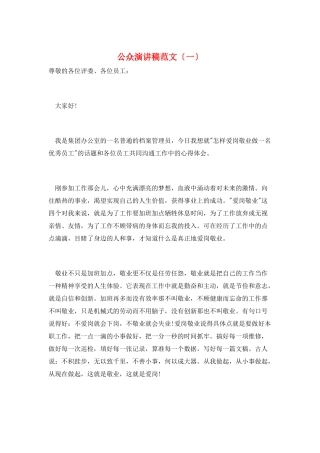 公众演讲稿范文