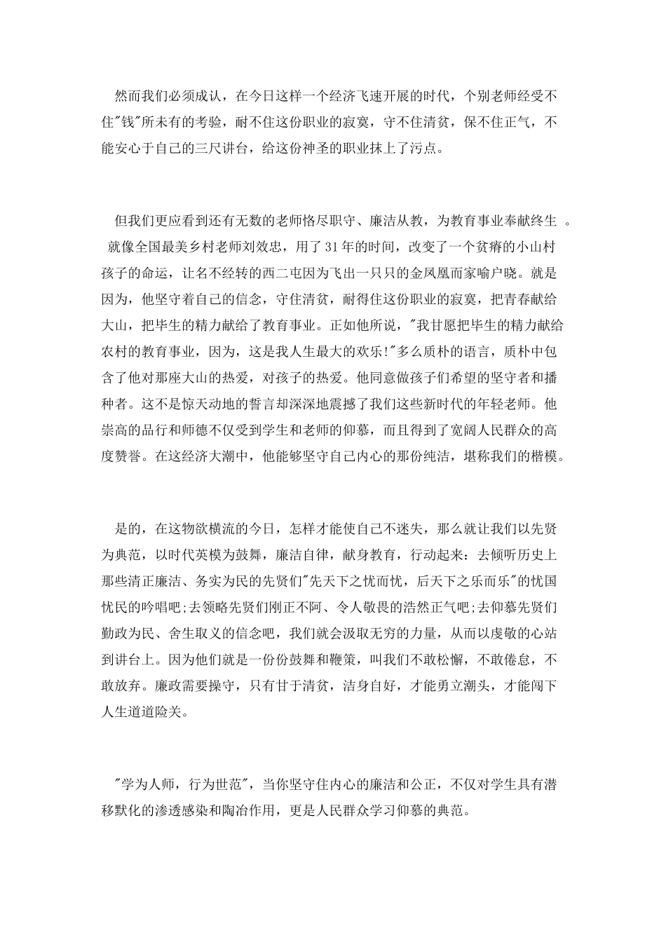公众演讲稿范文：做一名清廉的教师_第2页