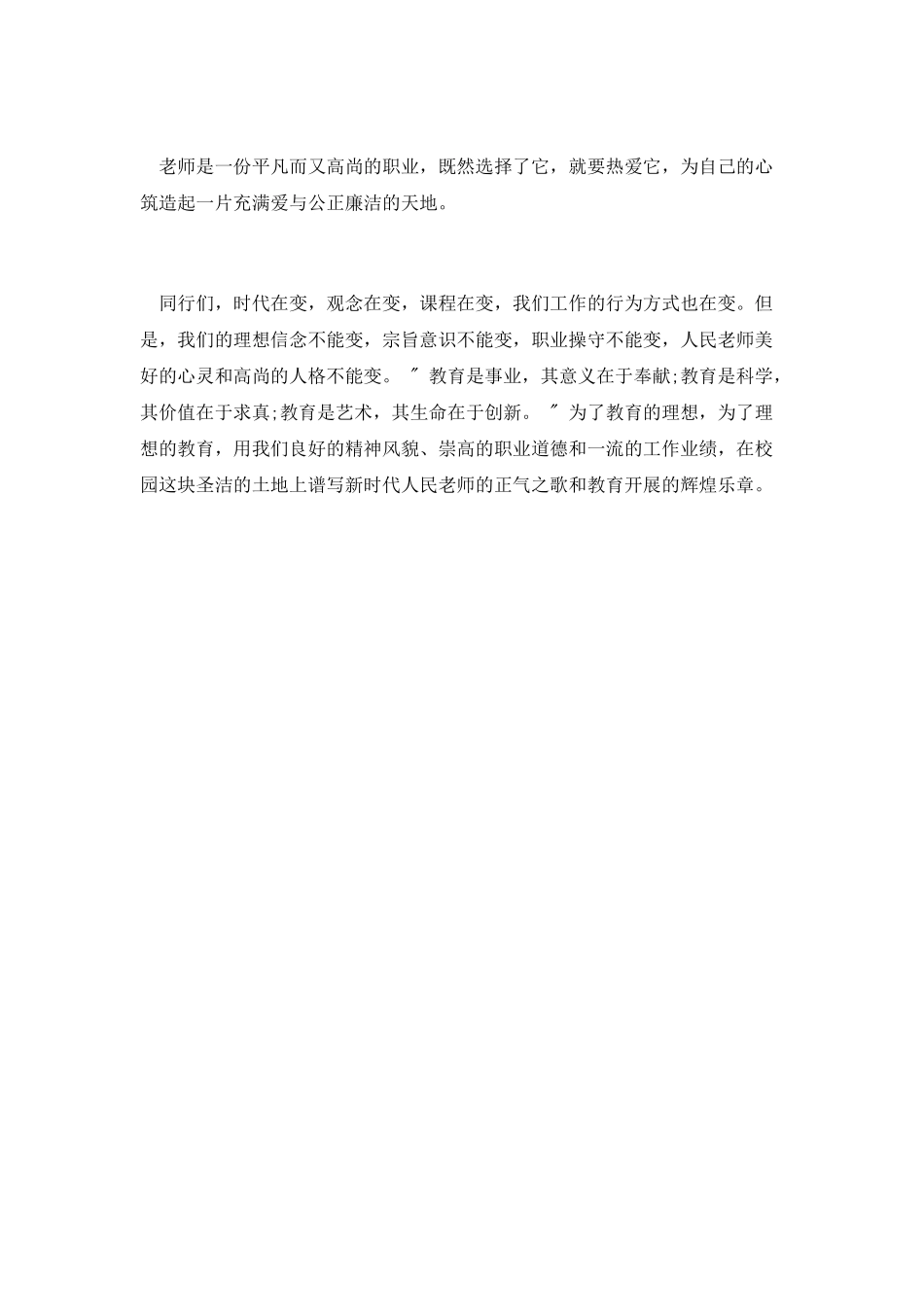 公众演讲稿范文：做一名清廉的教师_第3页