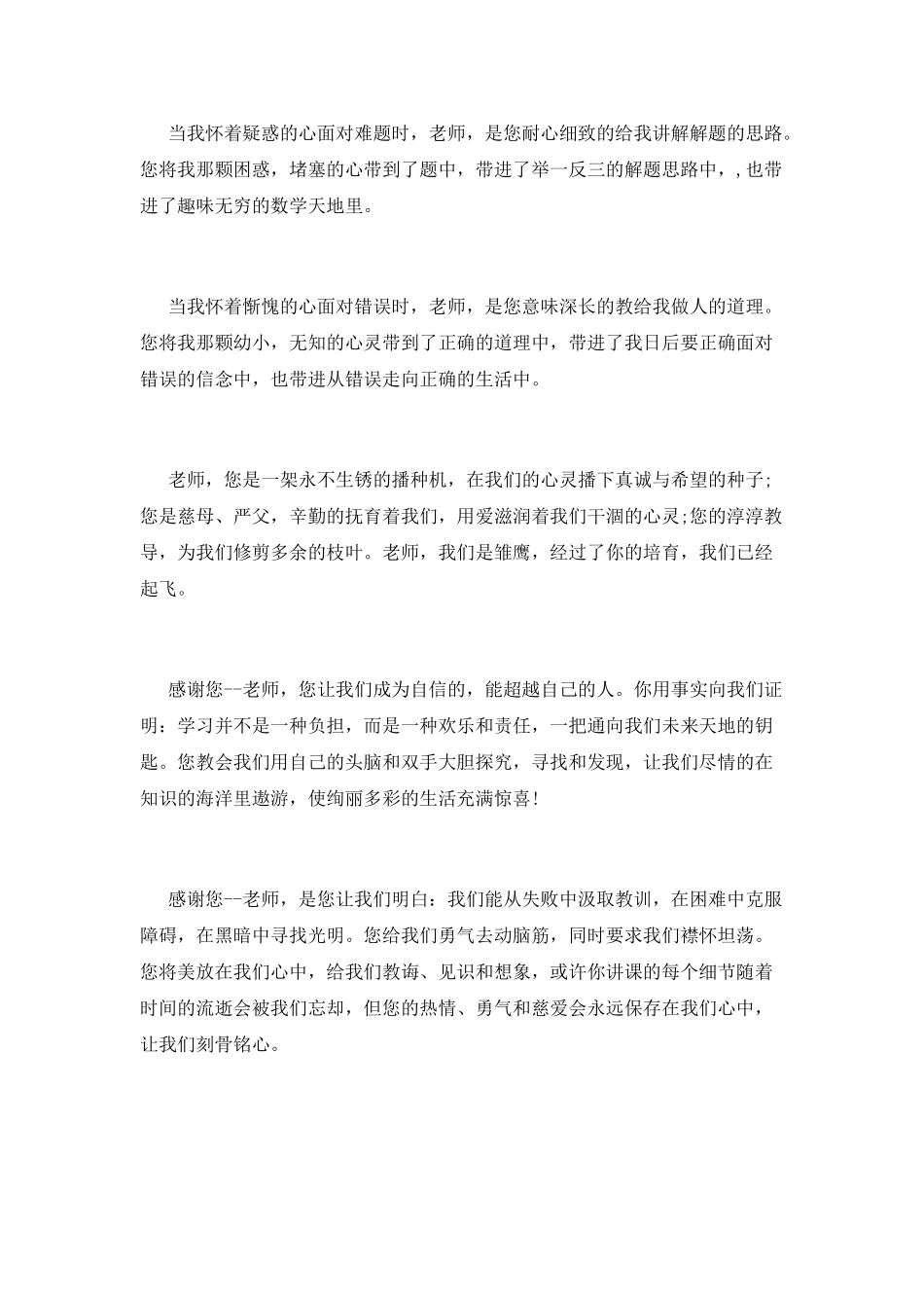 公众感恩演讲稿范文_第2页