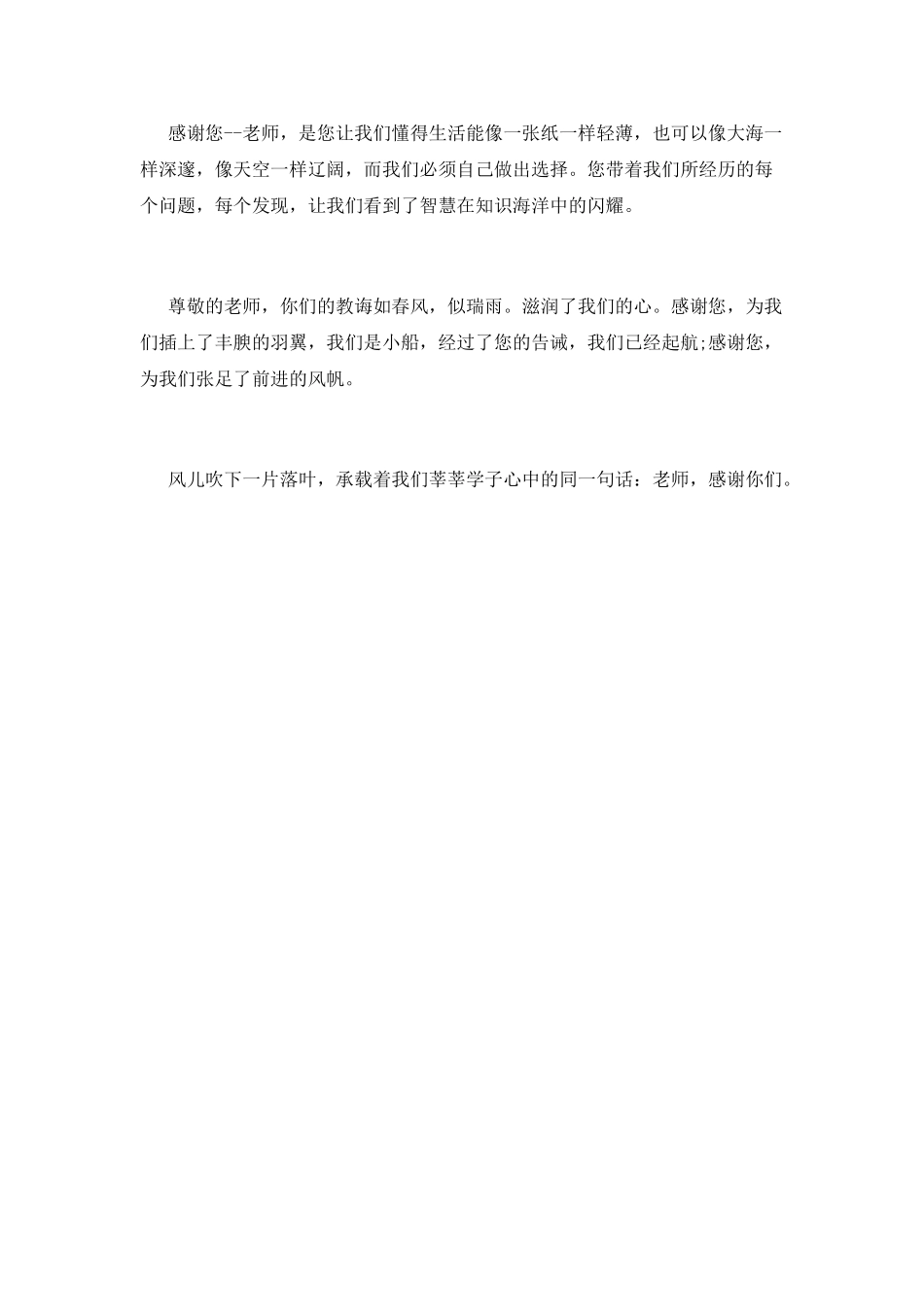 公众感恩演讲稿范文_第3页