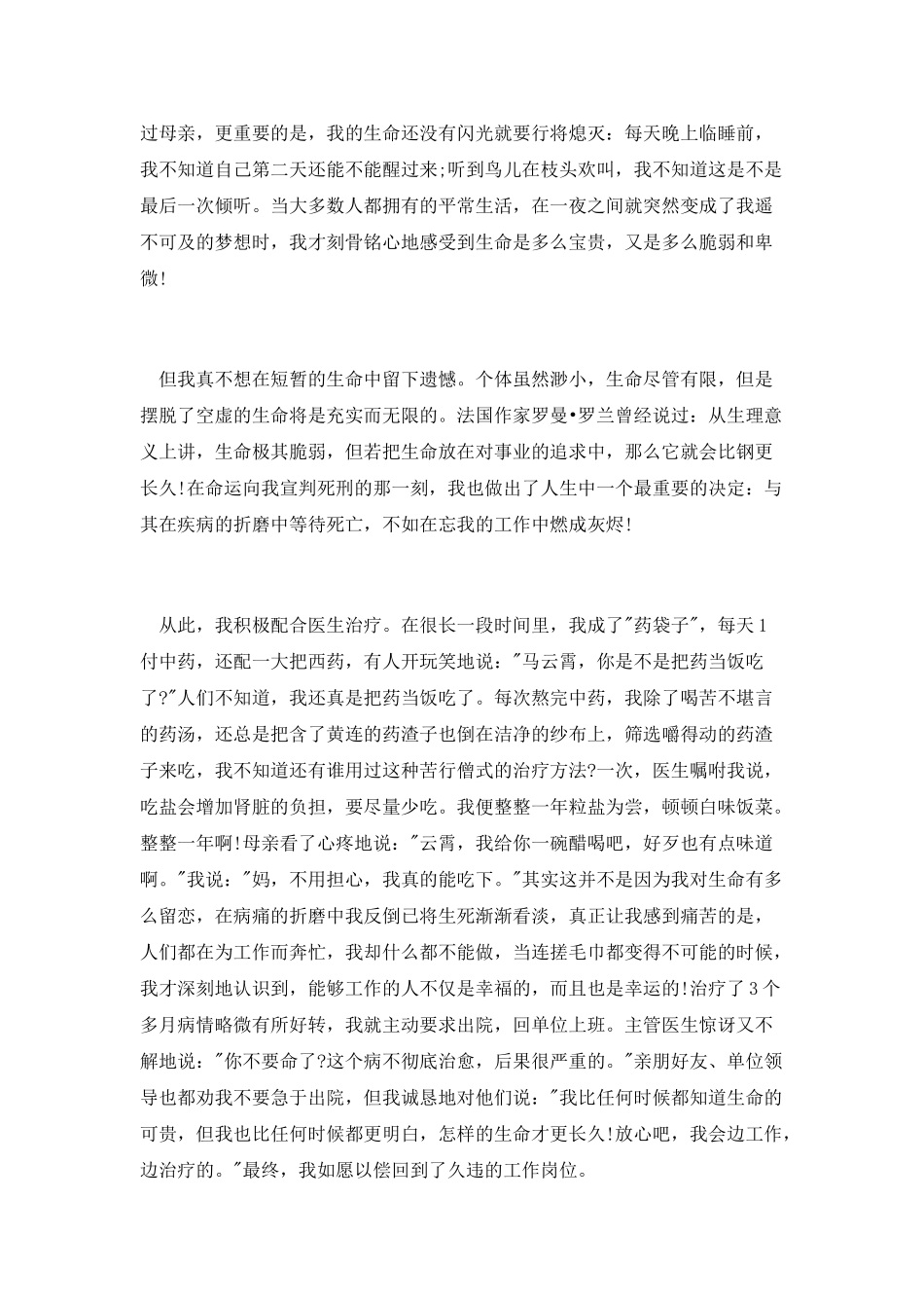 公众演讲稿《让生命比钢更长久》_第2页