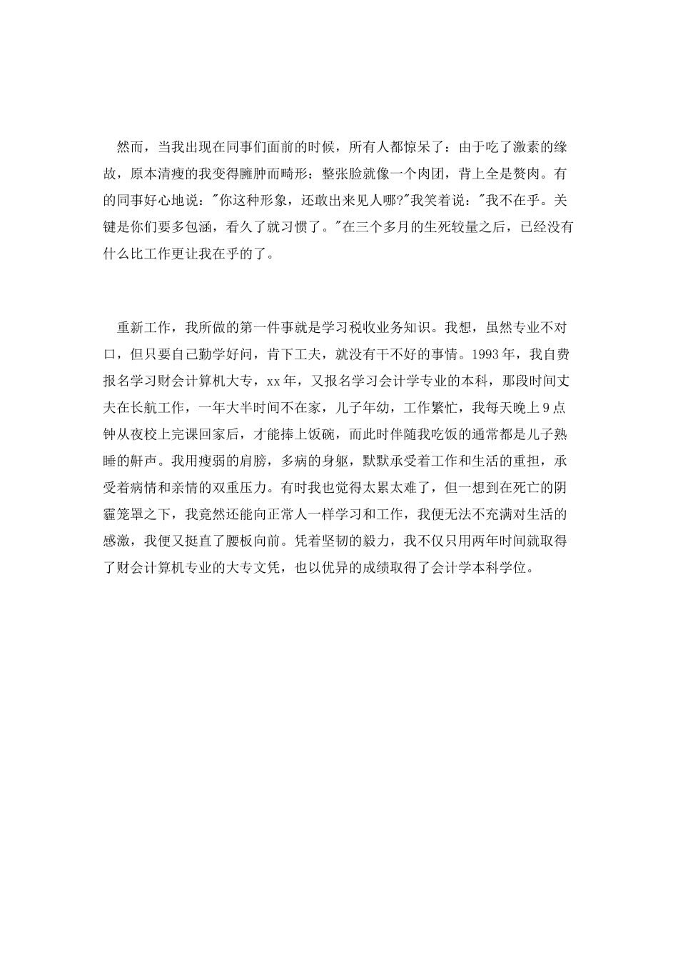 公众演讲稿《让生命比钢更长久》_第3页