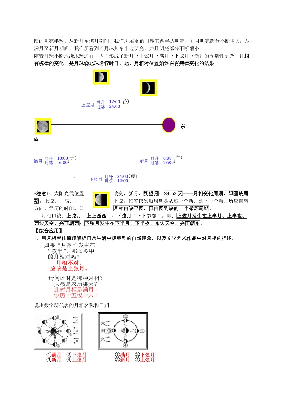 高中地理会考总复习 月球对地球的意义素材 鲁教版-鲁教版高中全册地理素材_第3页