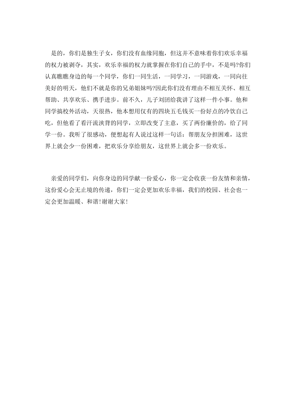 公众演讲稿之亲情_第2页