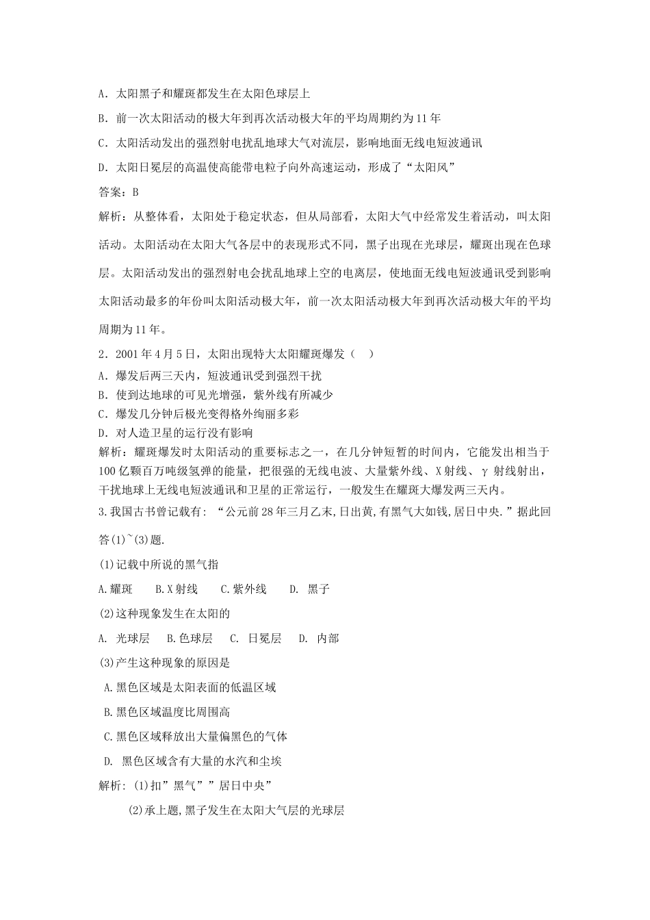 高中地理《太阳对地球的影响》学案4 人教版必修1_第2页