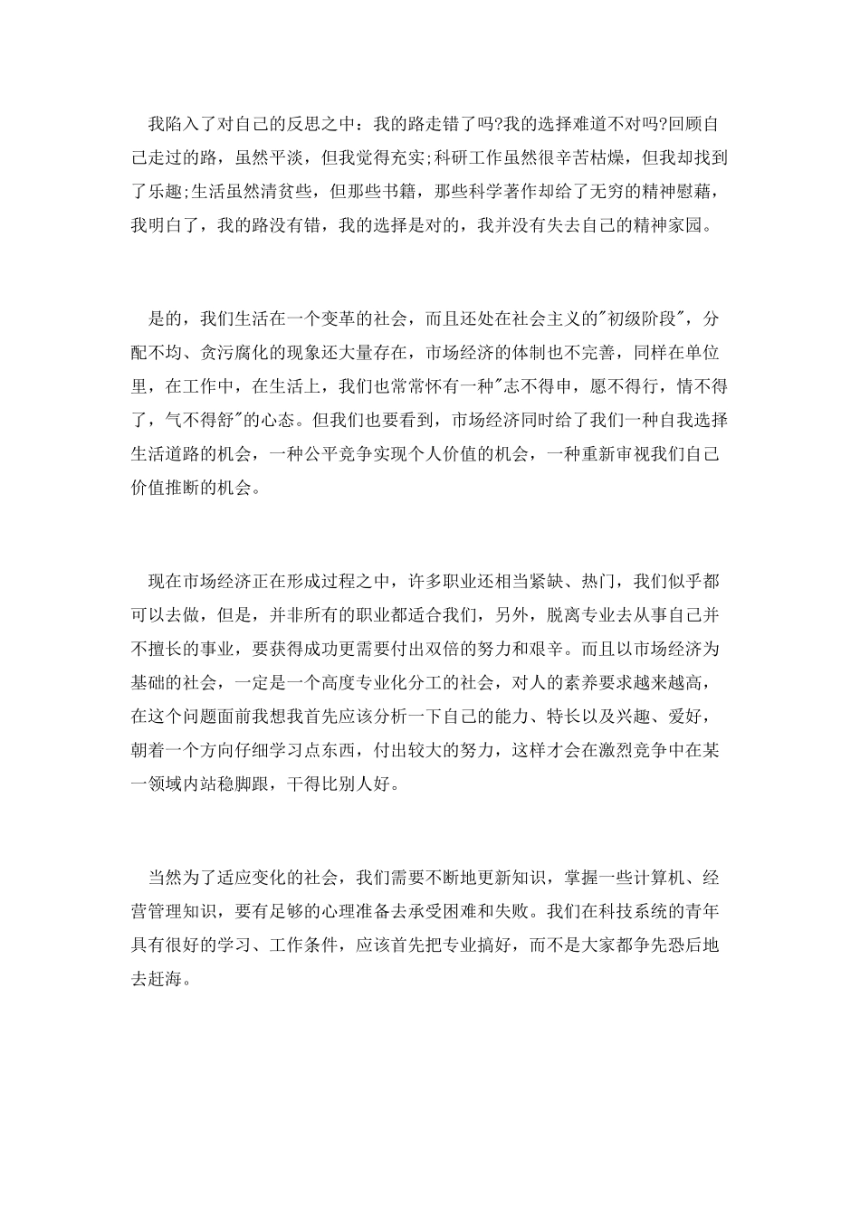 公众演讲稿范文2025：不下海-我的路同样辉煌_第2页