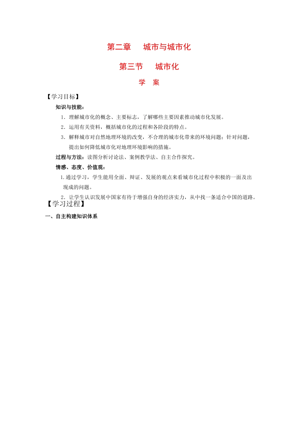 高中地理：2.3《城市化》学案（新人教版必修2）_第1页