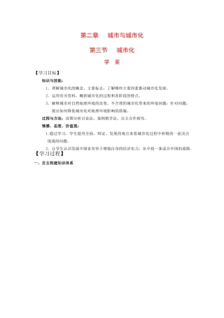 高中地理：2.3《城市化》学案（新人教版必修2）