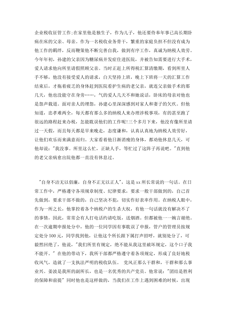 公众演讲稿范本：我心中的旗帜_第2页