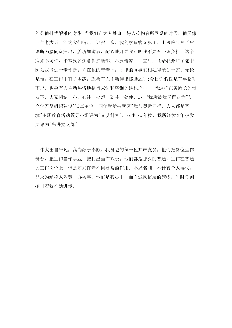 公众演讲稿范本：我心中的旗帜_第3页