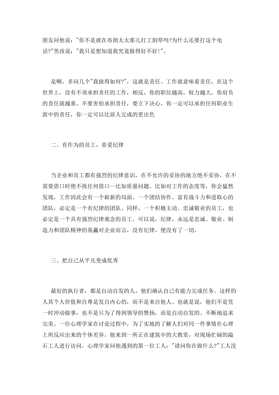 公众演讲稿精选范文_第3页