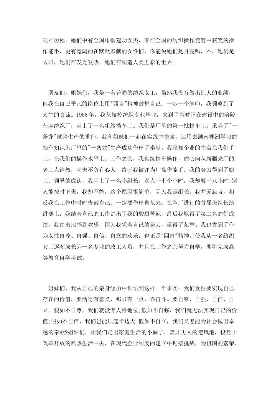 公众演讲稿：女人不是月亮_第2页