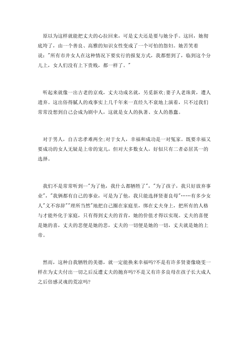 公众演讲稿：女人的上帝是自己_第2页