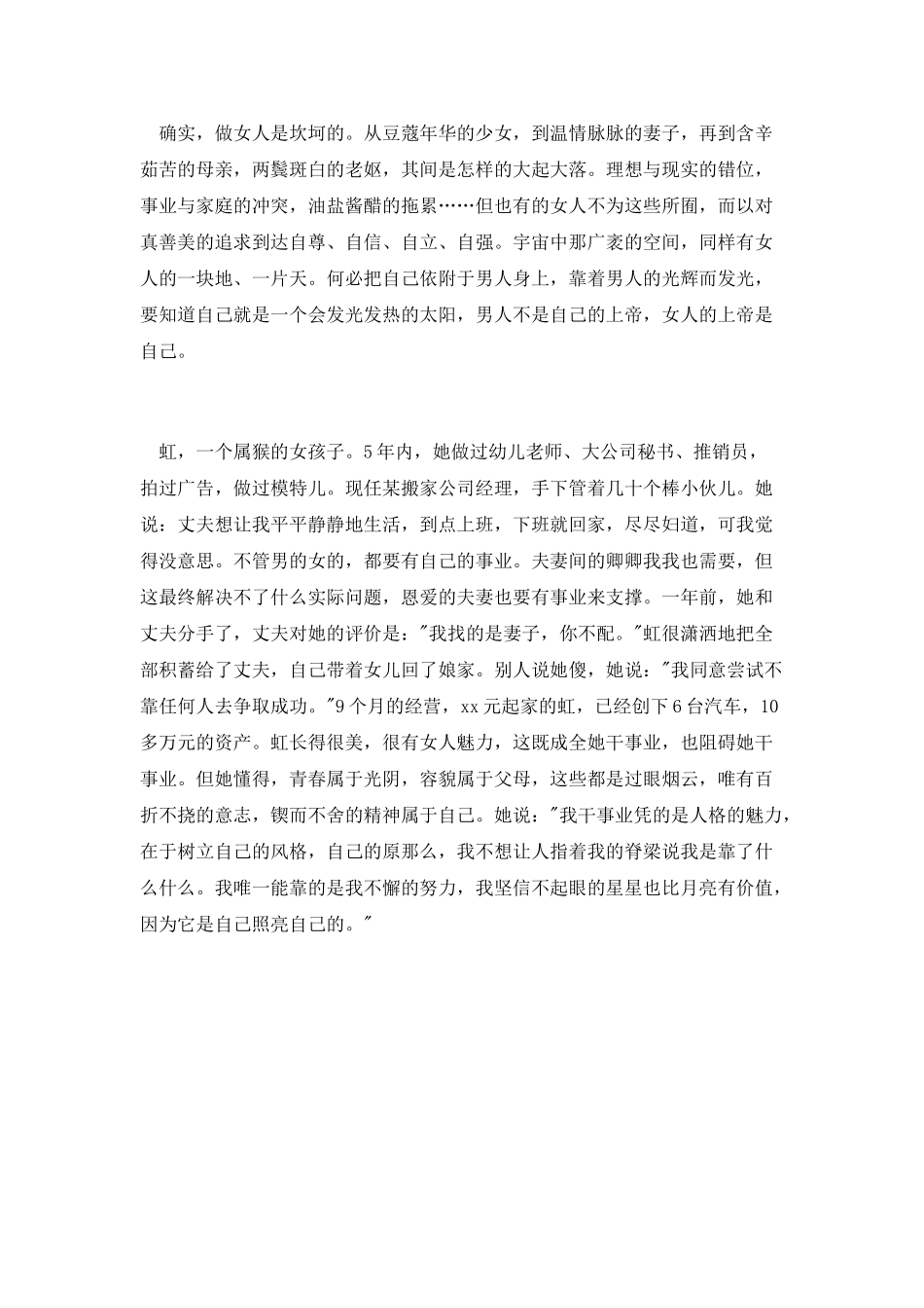 公众演讲稿：女人的上帝是自己_第3页