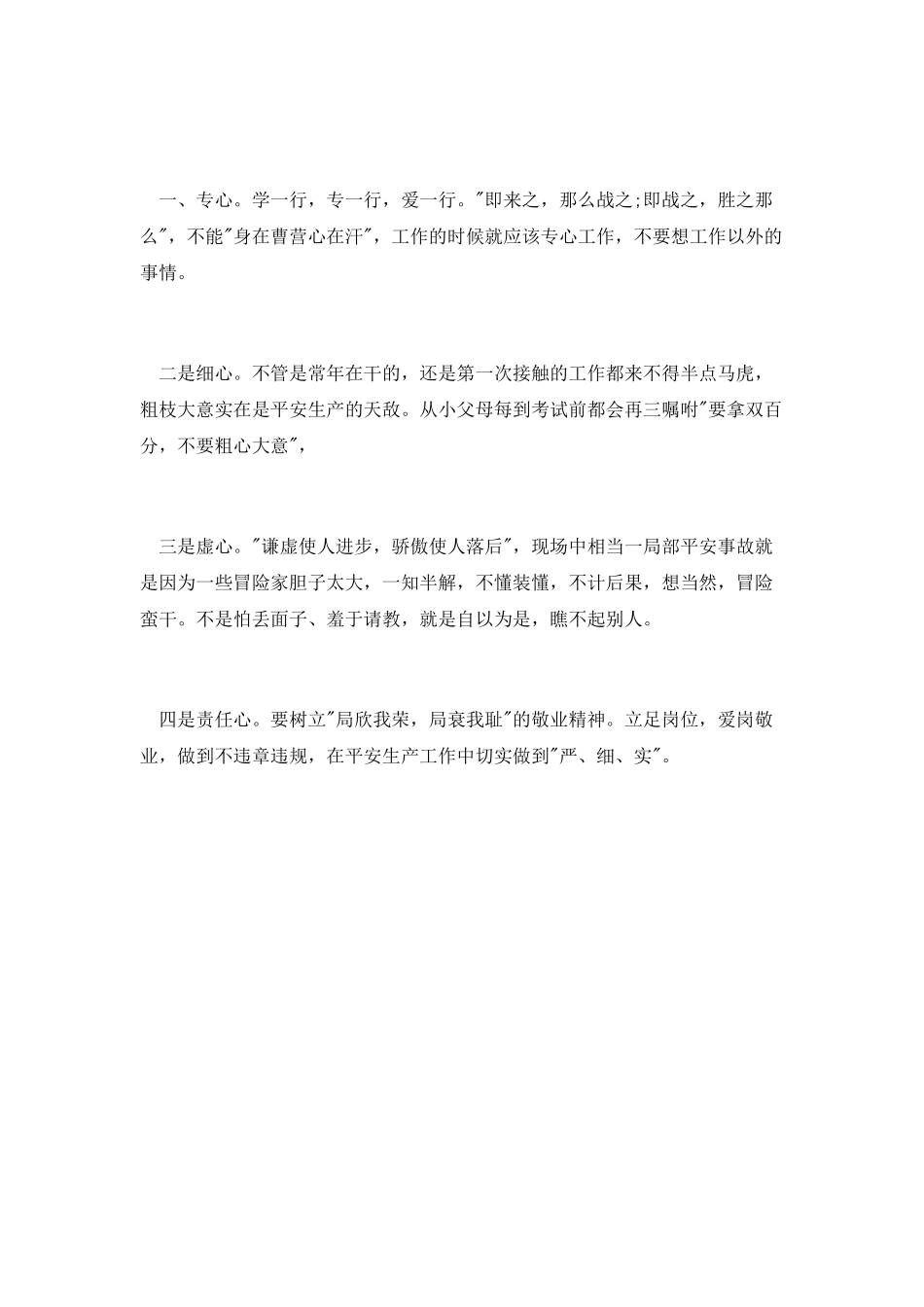 公众演讲稿：安全只有满分_第3页