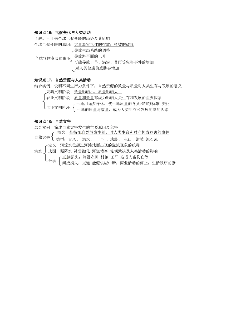 高中地理会考总复习 自然环境的整体性和差异性素材 鲁教版-鲁教版高中全册地理素材_第2页