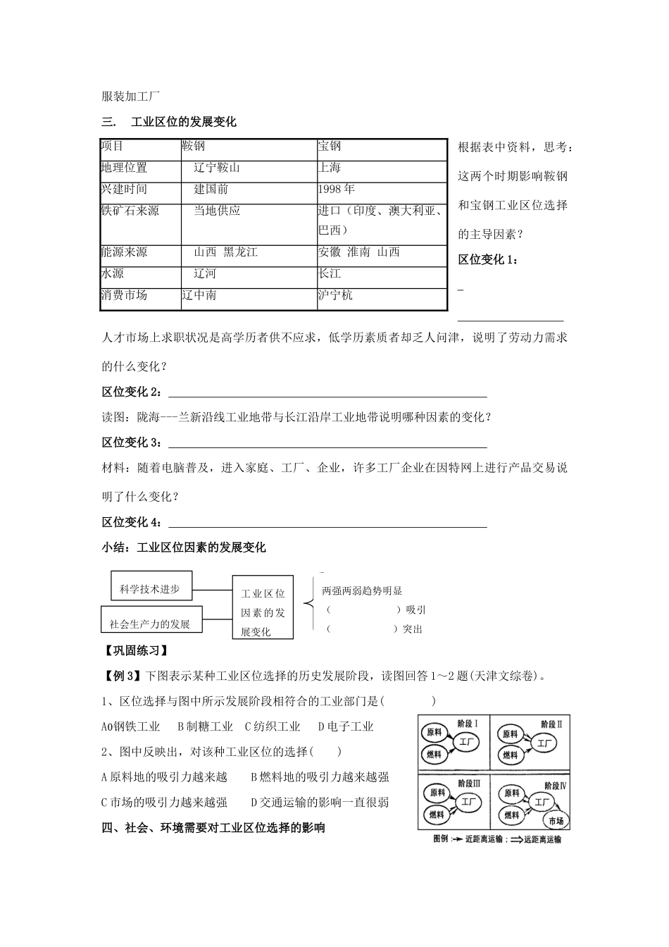 高中地理3.2影响工业的区位（学案） 鲁教版必修2_第2页