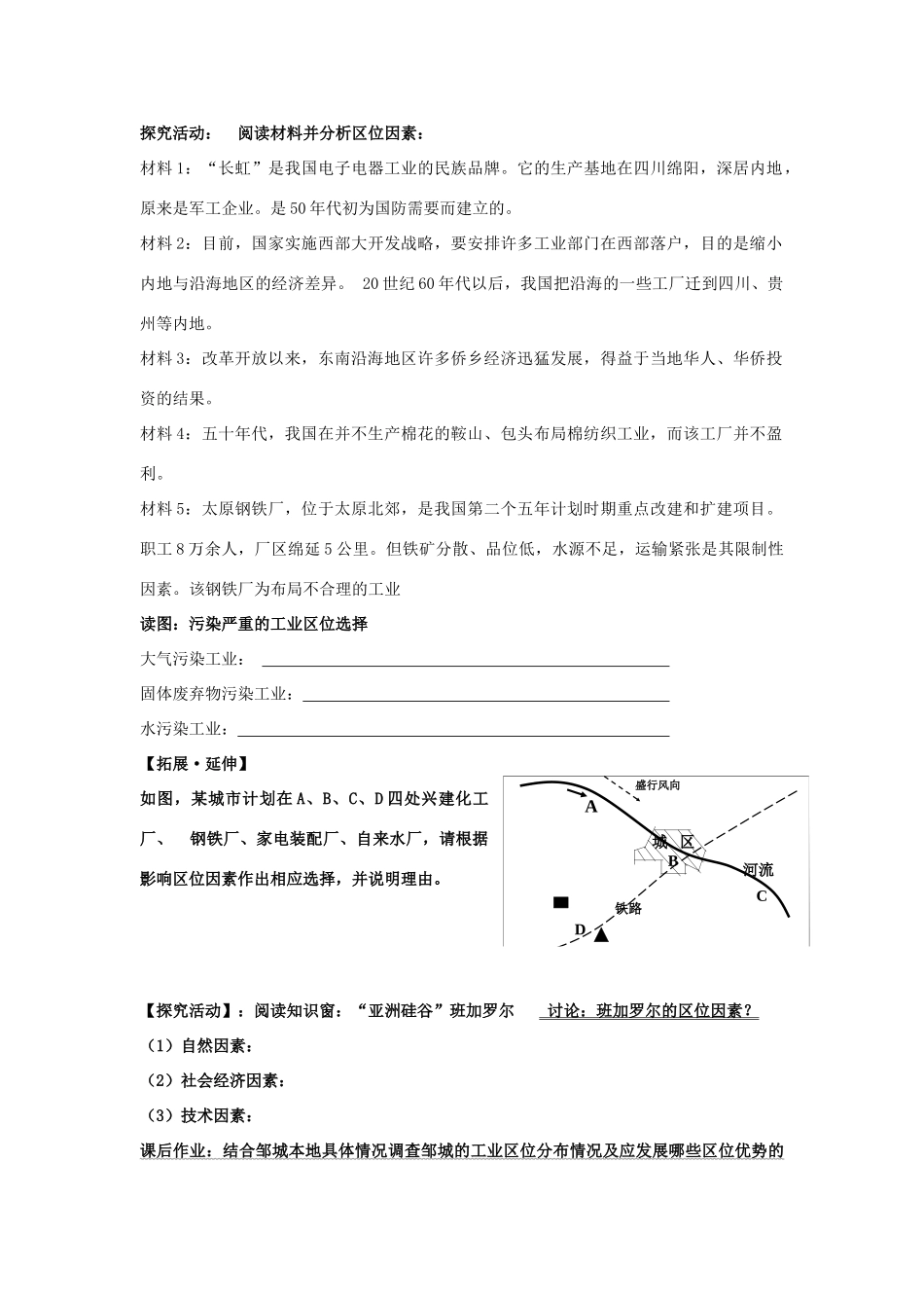 高中地理3.2影响工业的区位（学案） 鲁教版必修2_第3页