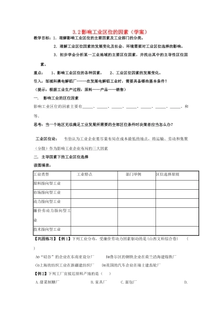 高中地理3.2影响工业的区位（学案） 鲁教版必修2
