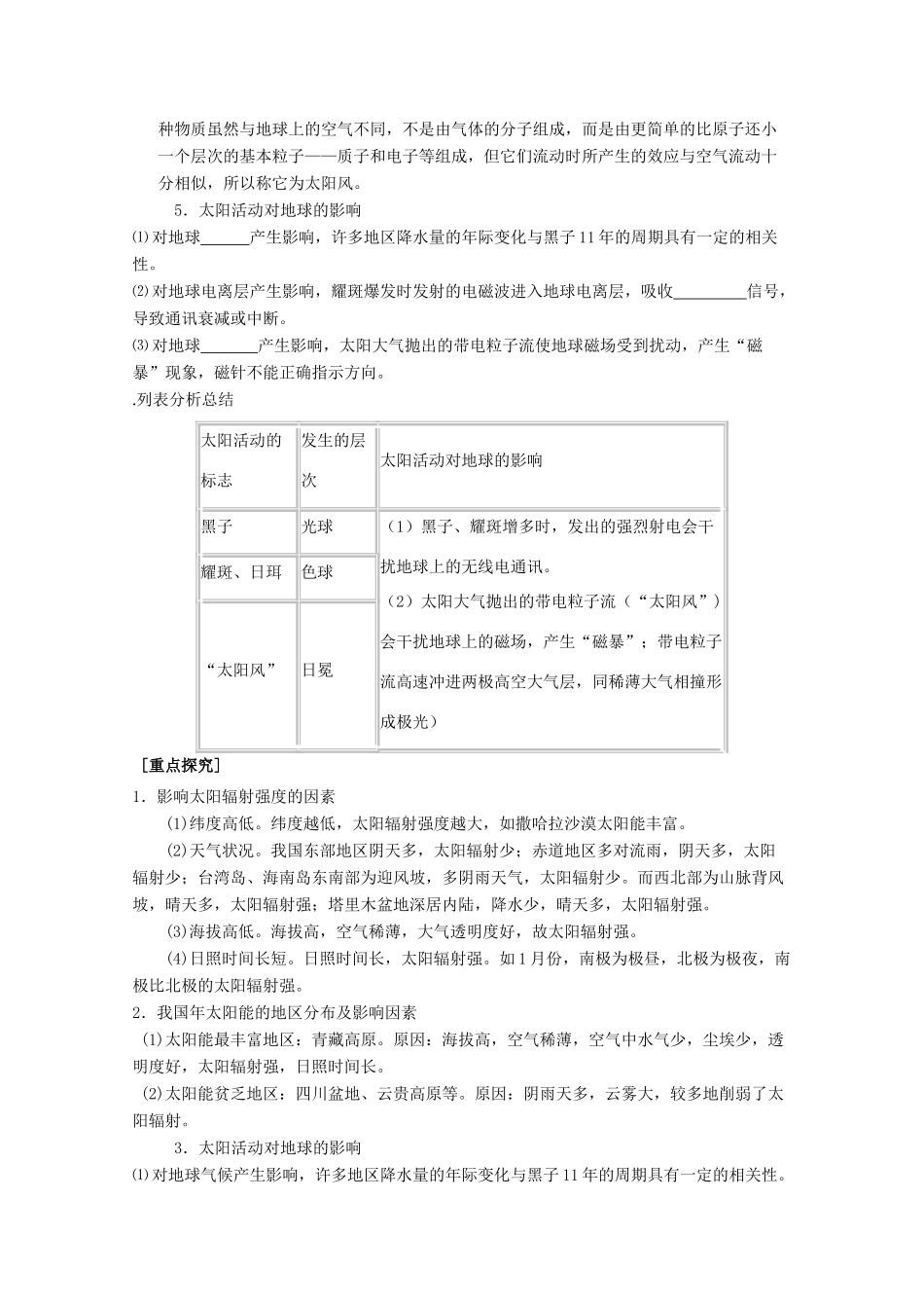 高中地理《太阳对地球的影响》学案4 中图版必修1_第2页