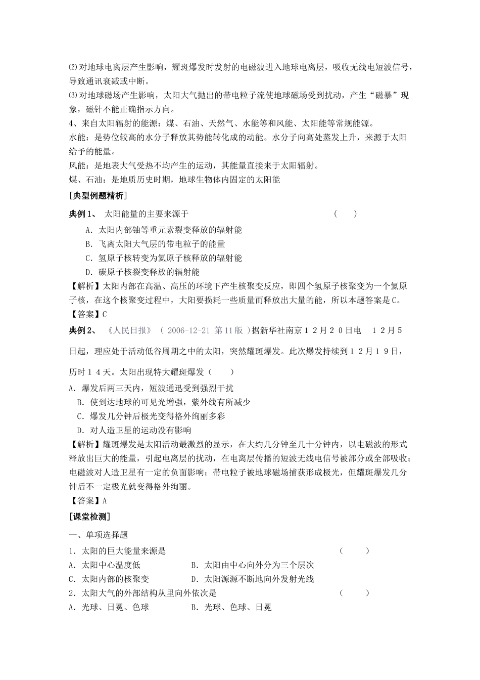 高中地理《太阳对地球的影响》学案4 中图版必修1_第3页