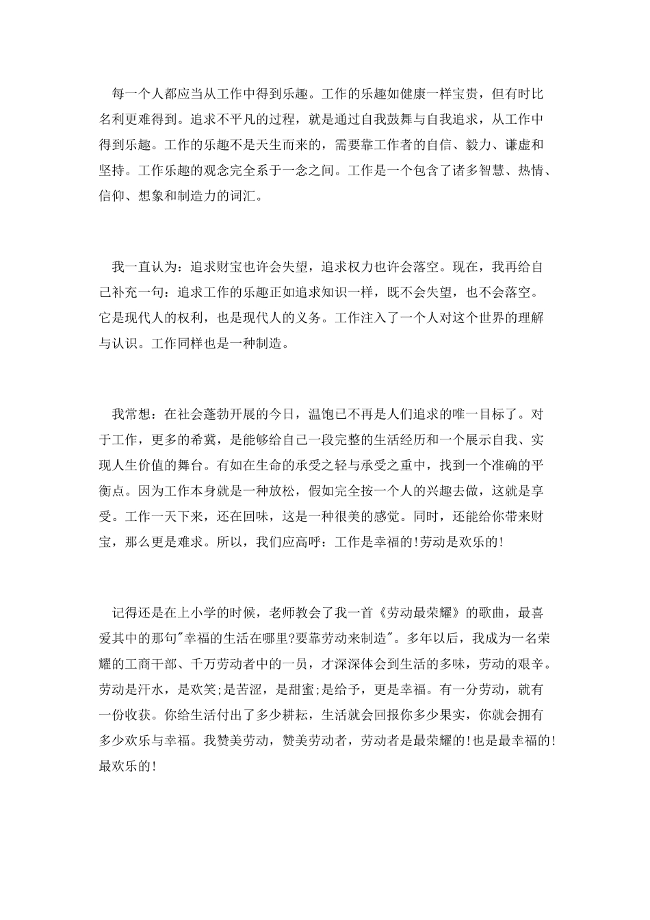 公众演讲稿：我劳动我快乐_第2页