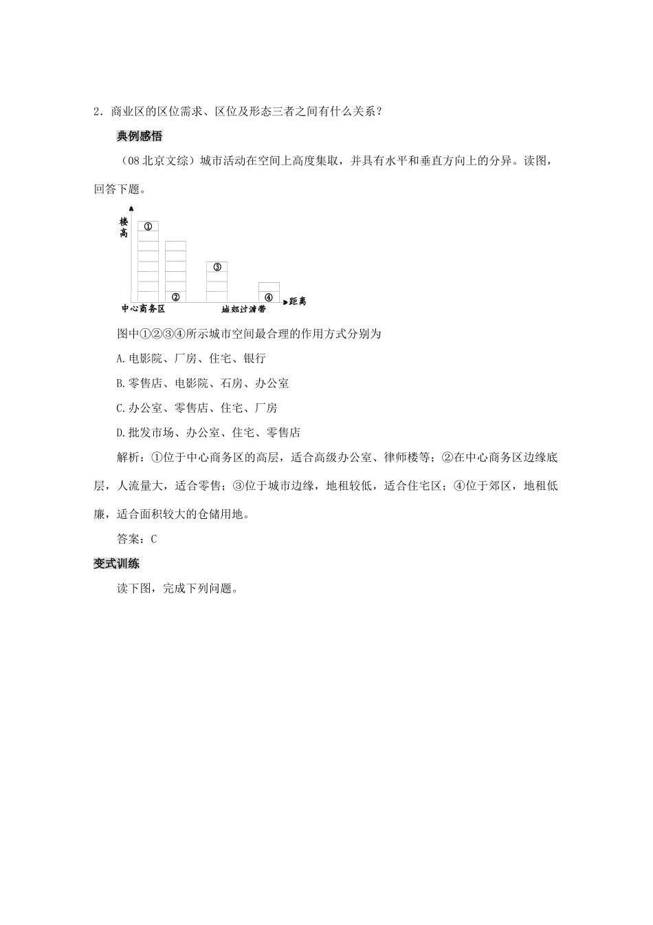 高中地理：2.3《城市空间结构》第1课时  城市功能区及其成因学案导学 鲁教版必修2_第2页