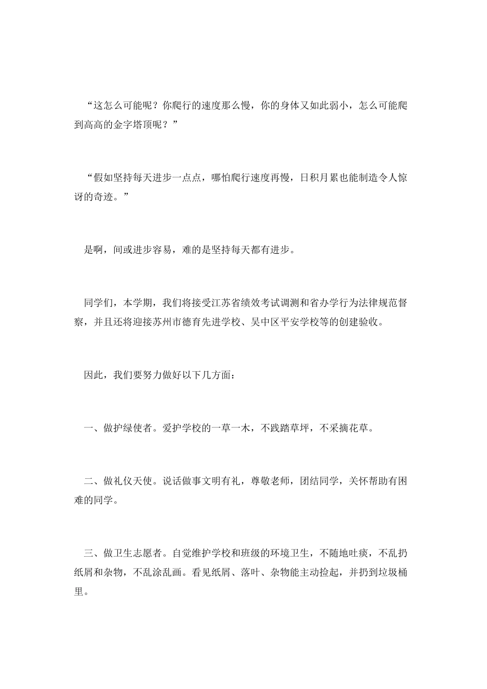 公众演讲稿：为进步加油_第2页