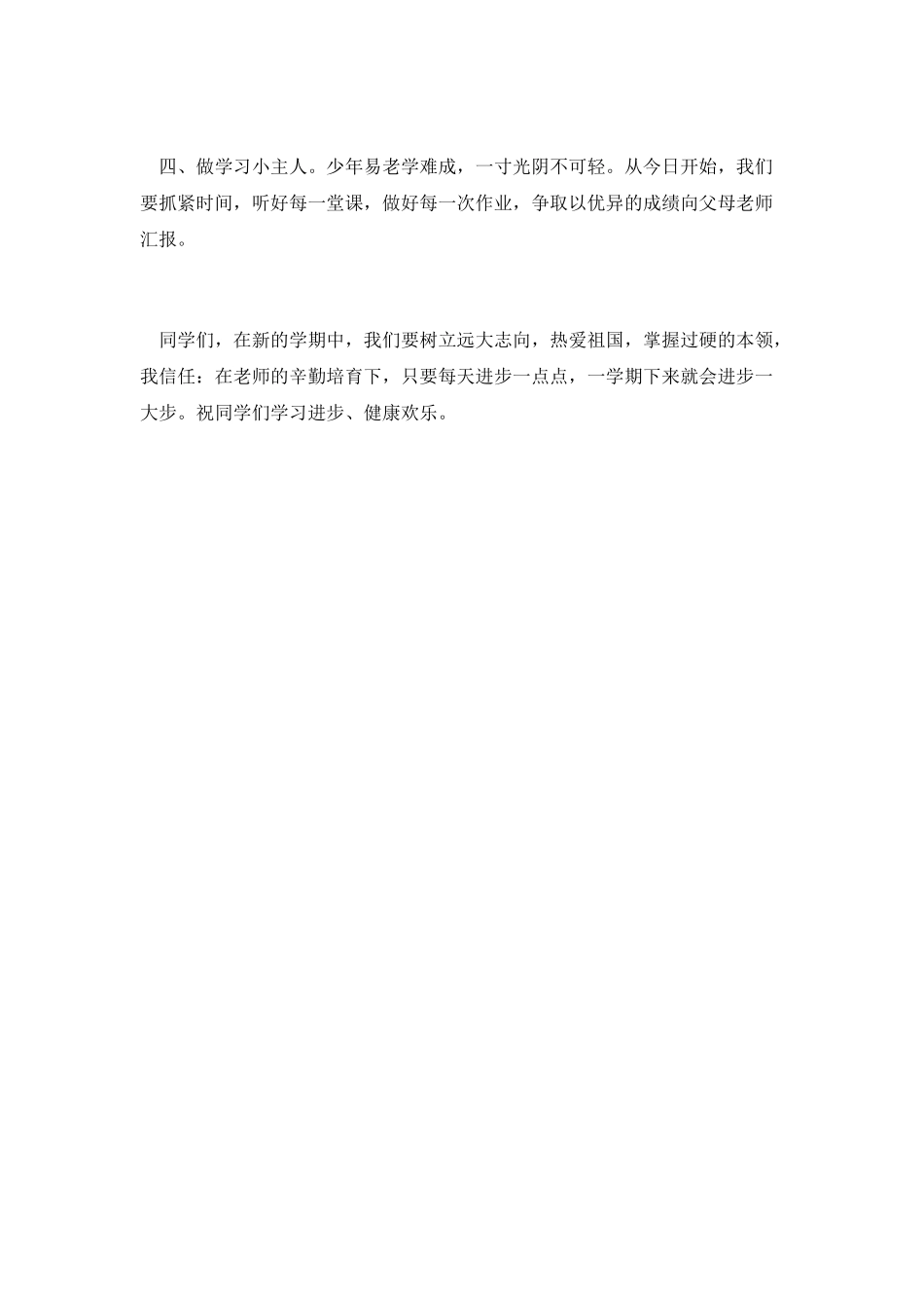 公众演讲稿：为进步加油_第3页