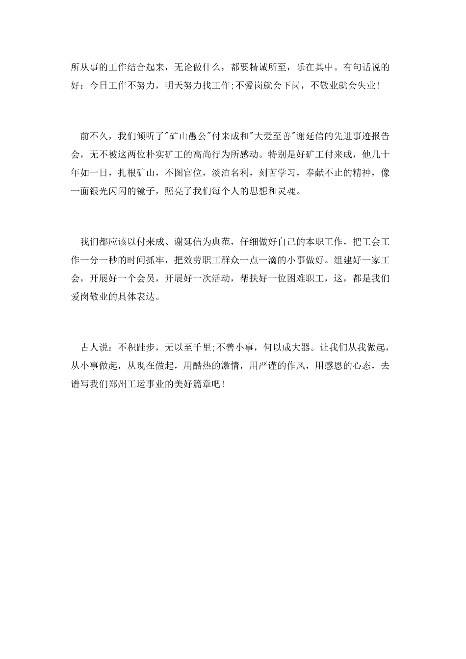 公众演讲稿：立足本职-爱岗敬业_第2页