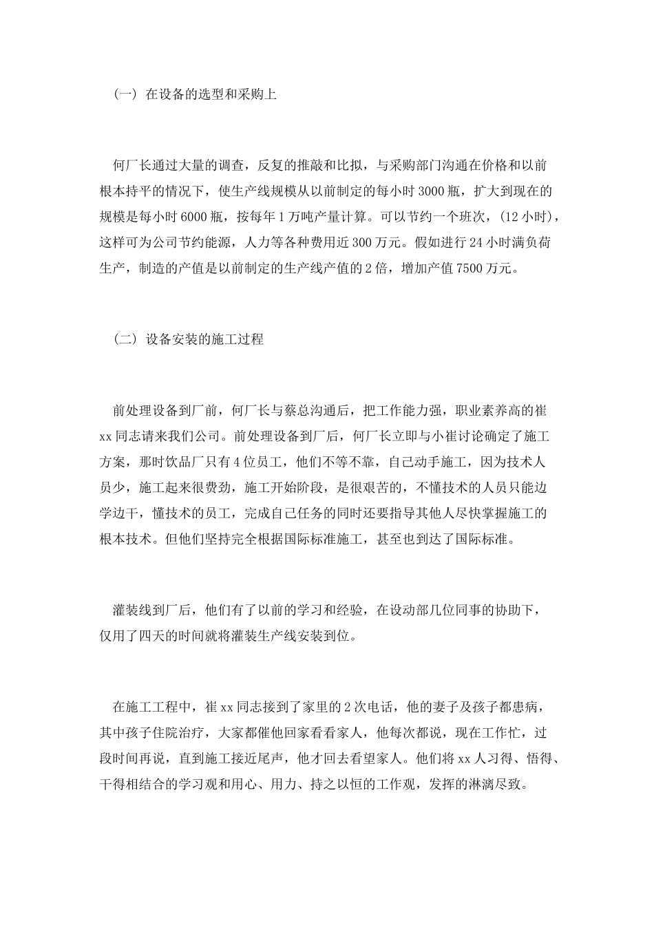 公众演讲稿：爱企业做贡献_第2页