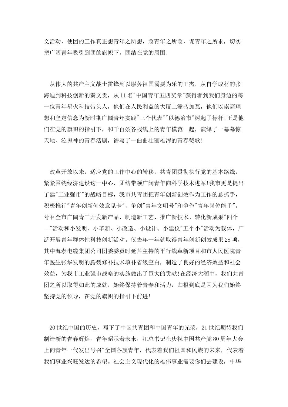 公众演讲稿：青春不停步永远跟党走_第2页