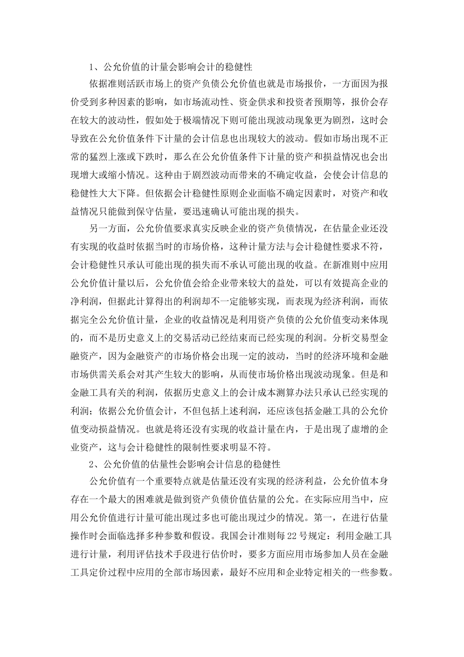公允价值与当代会计理论反思_第2页
