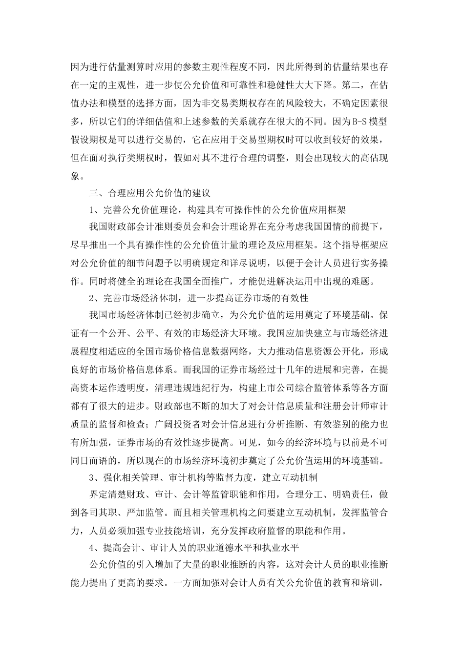 公允价值与当代会计理论反思_第3页