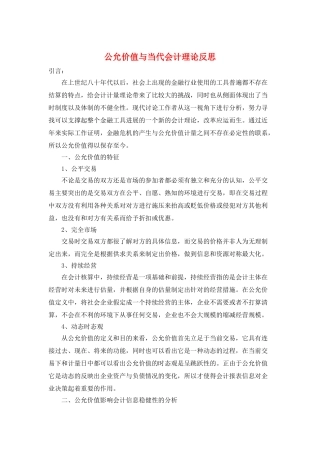 公允价值与当代会计理论反思