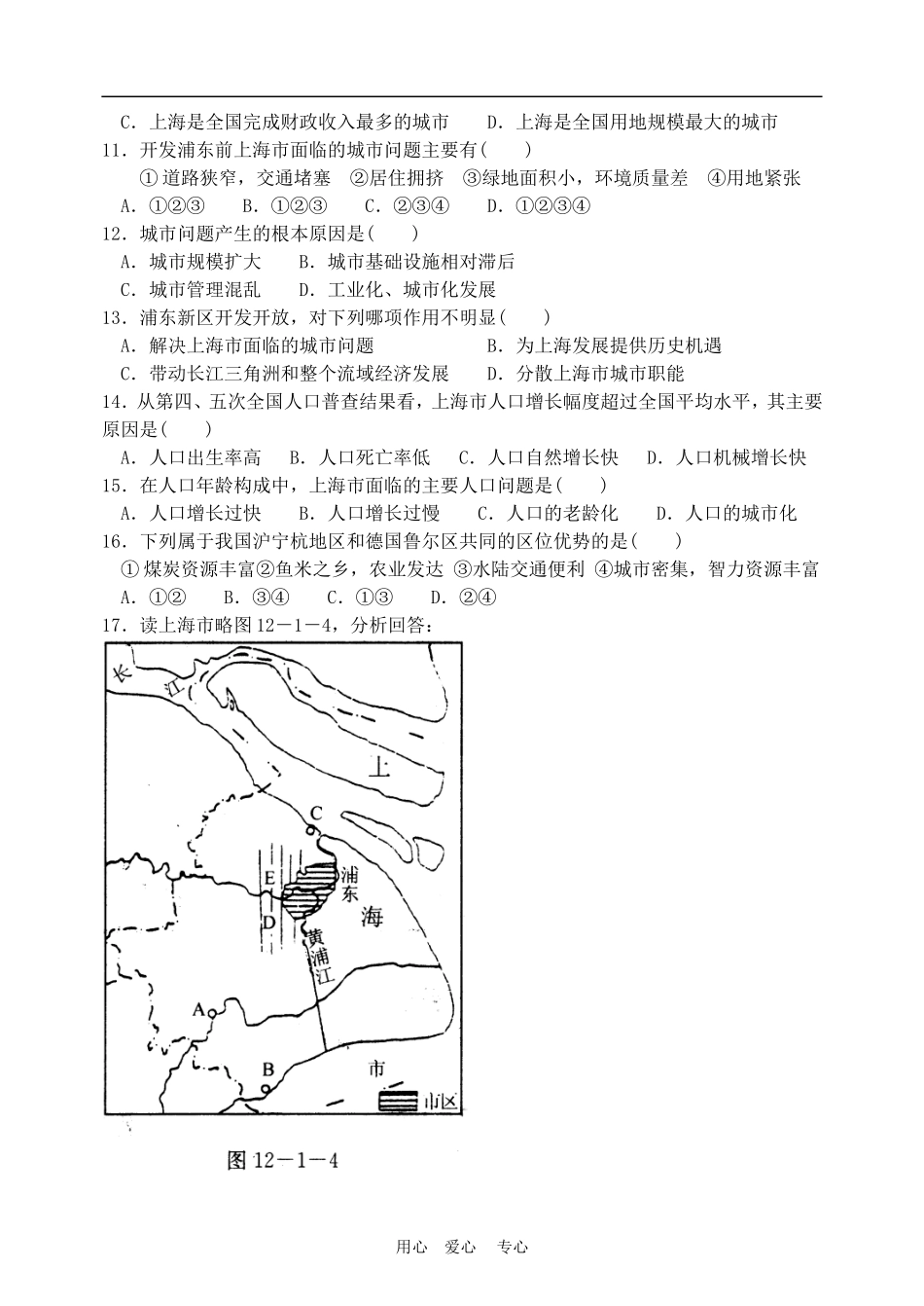 高中地理建设上海浦东新区的地理背景1教案人教版选修2_第2页