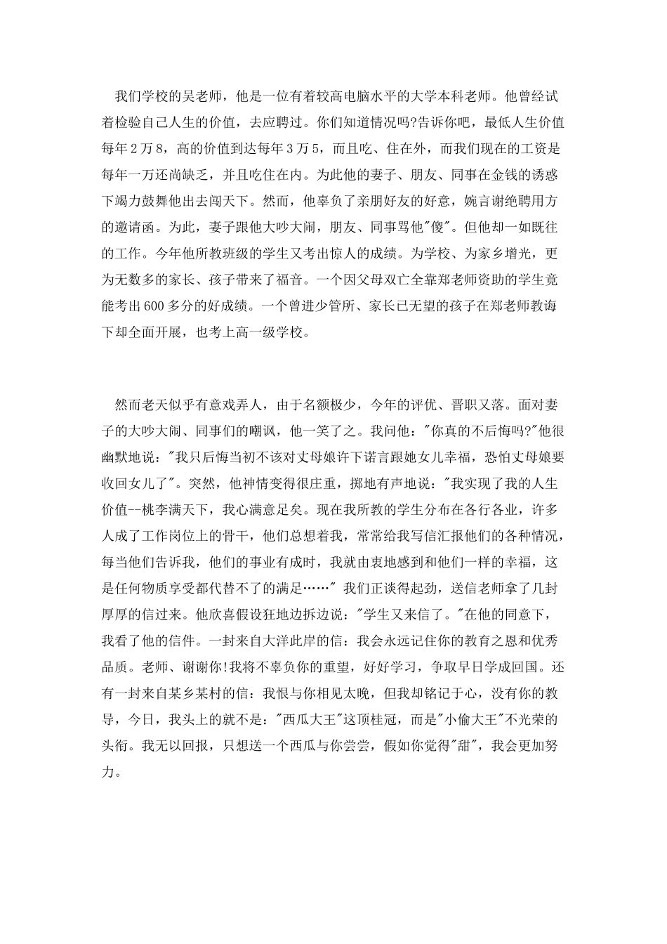 公众演讲稿：教师-无悔的选择_第2页
