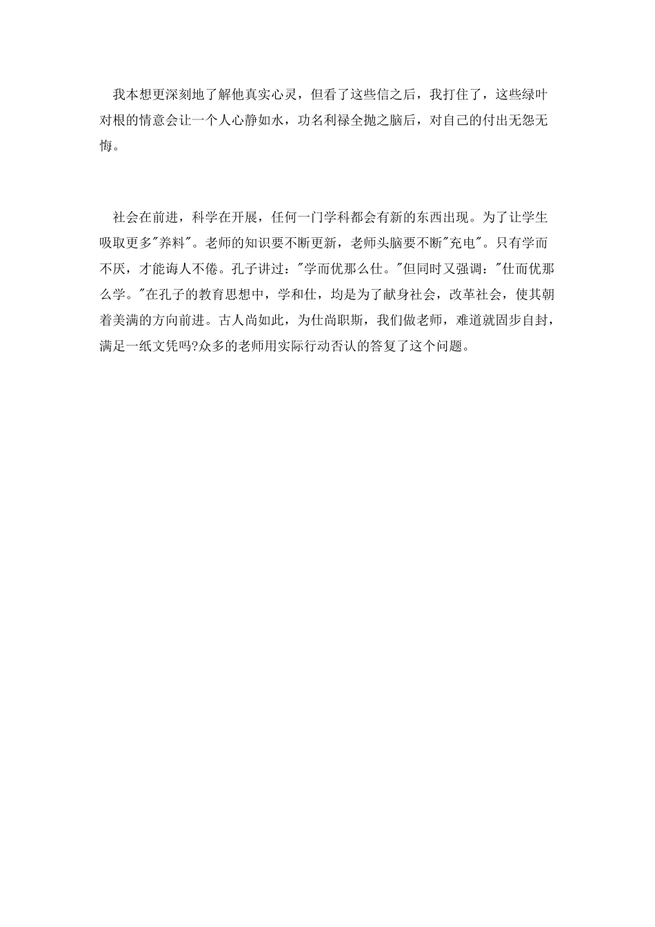 公众演讲稿：教师-无悔的选择_第3页